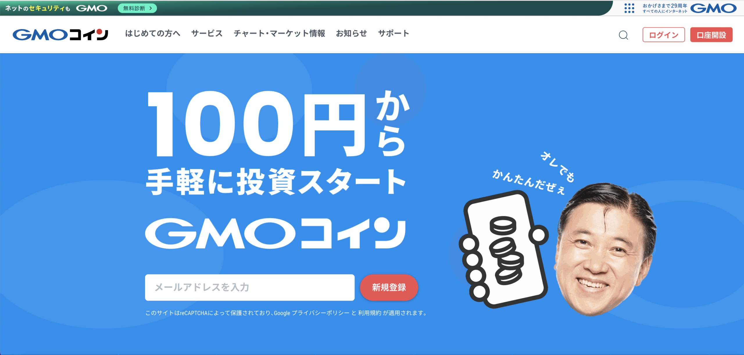 ビットコインで儲けるならGMOコインで取引しよう
