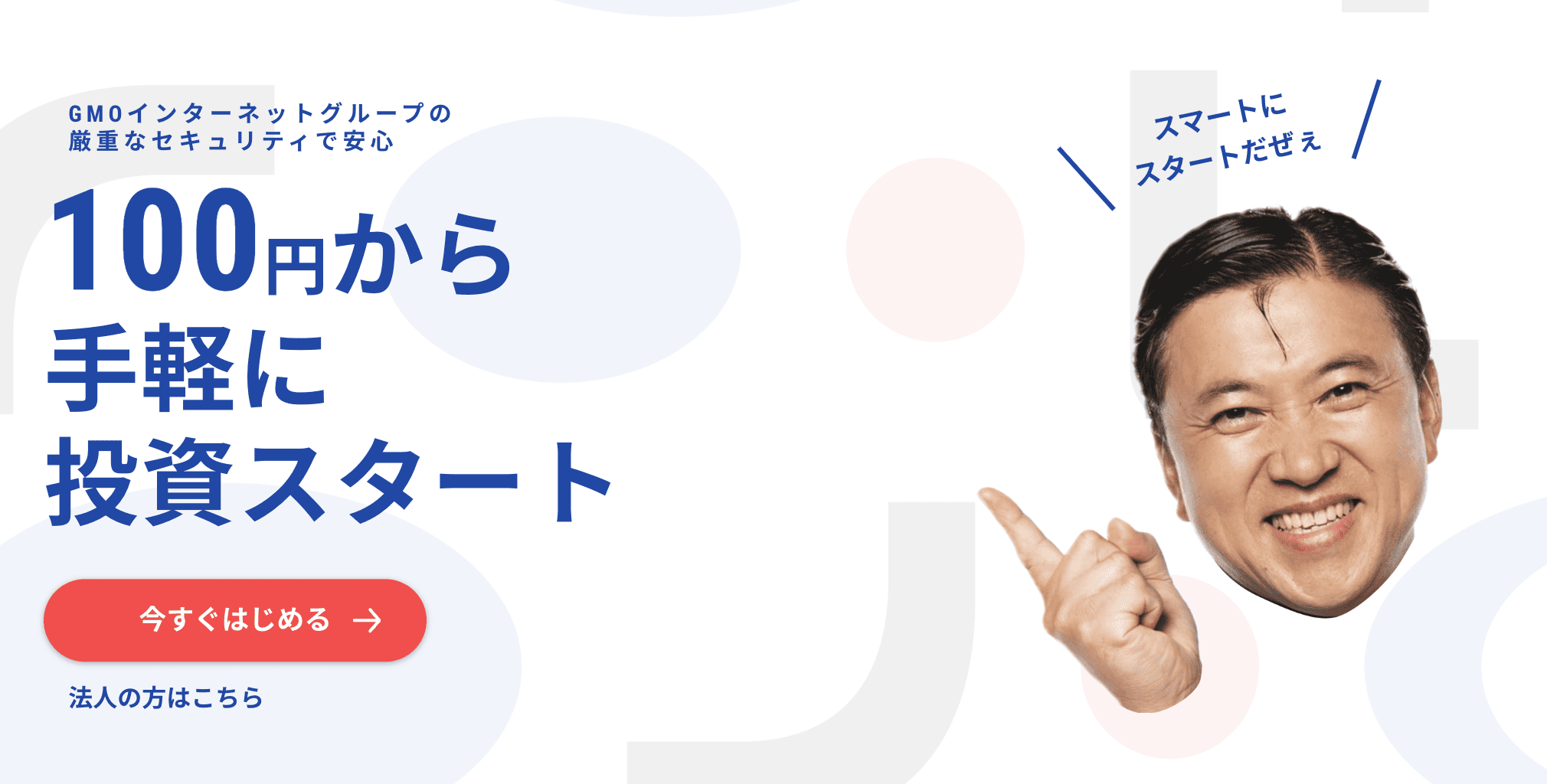 GMOコインはメイン口座におすすめ