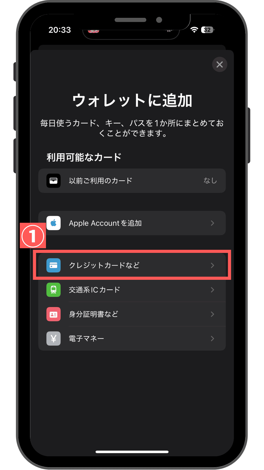 ウォレットに追加でクレジットカードなどを選ぶ