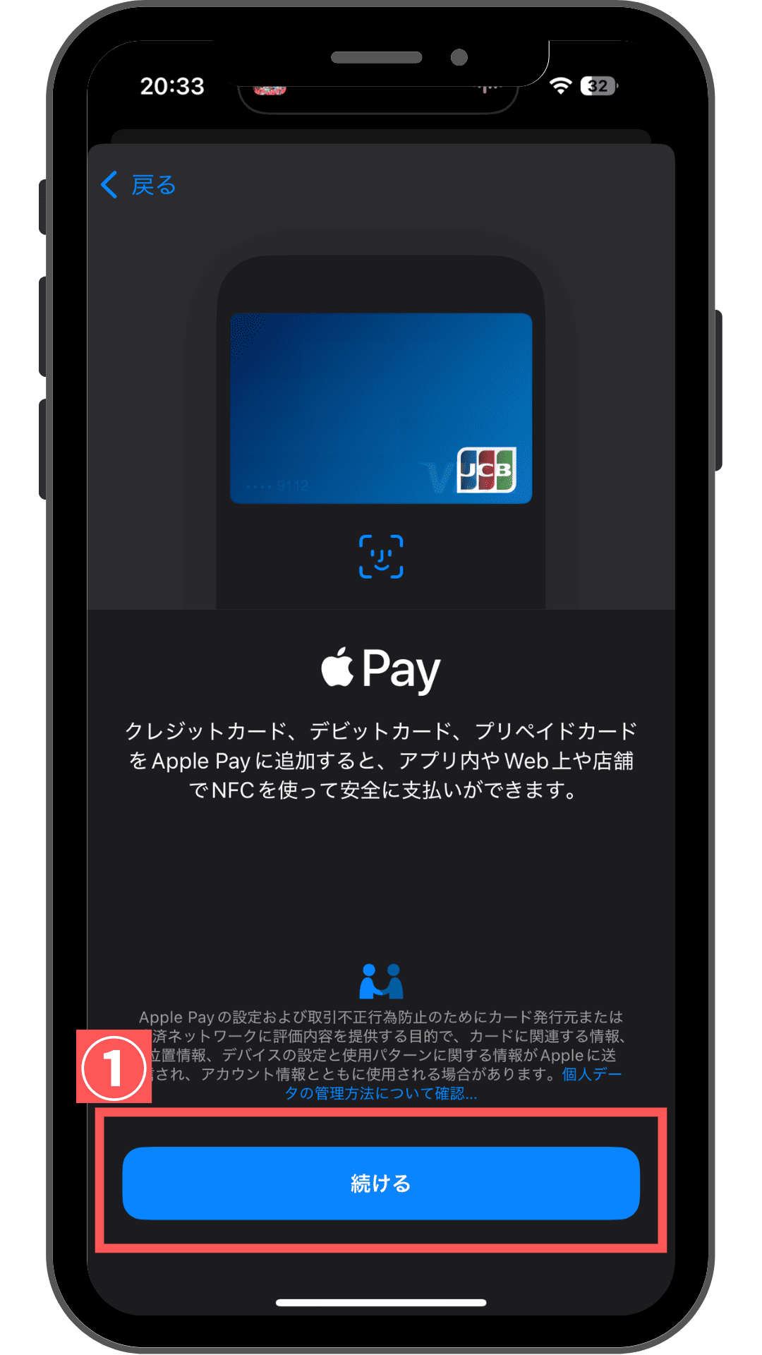 Apple Payの案内画面で続けるをタップする