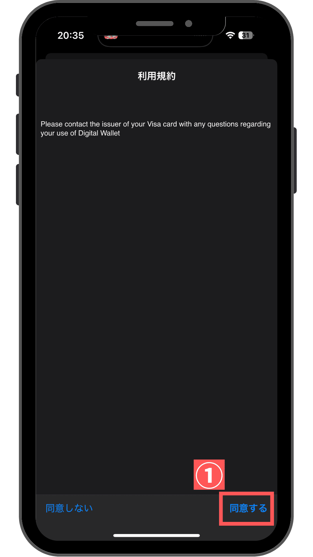 Apple Payの利用規約に同意する