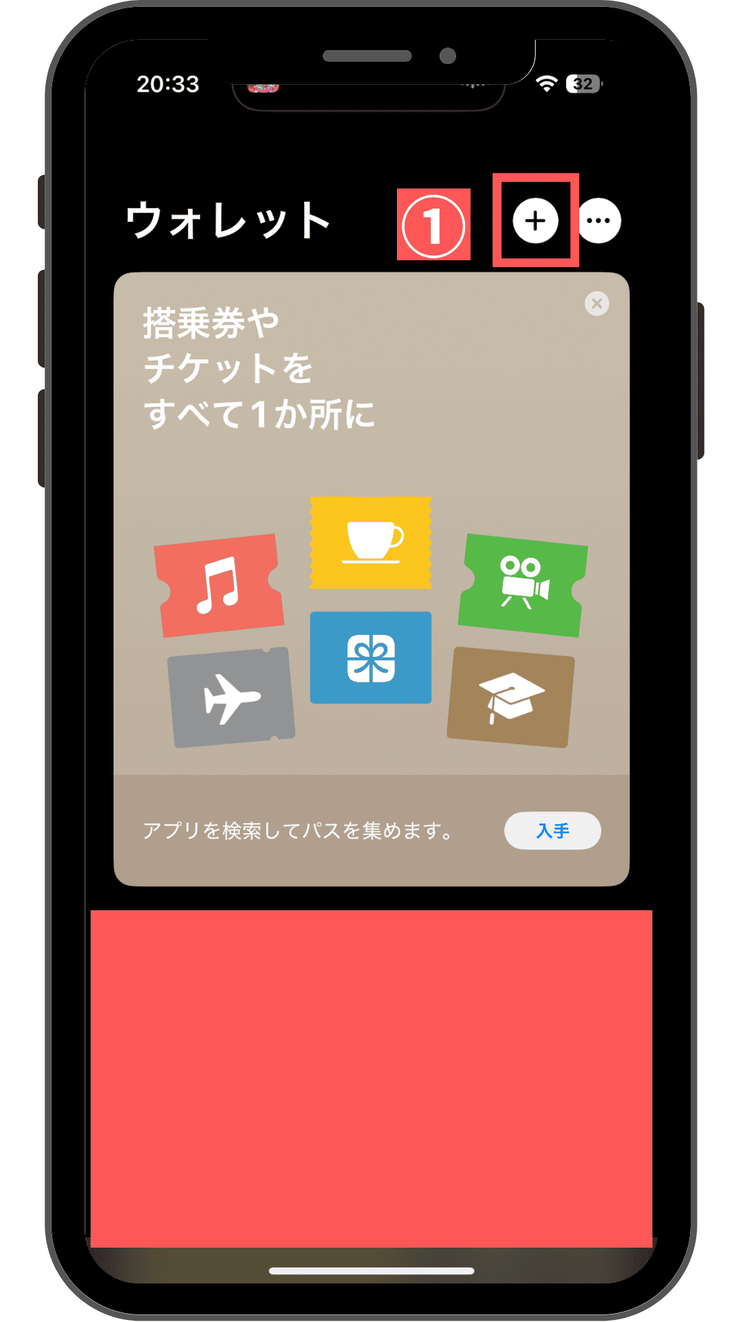 Appleウォレットで右上のプラスをタップする