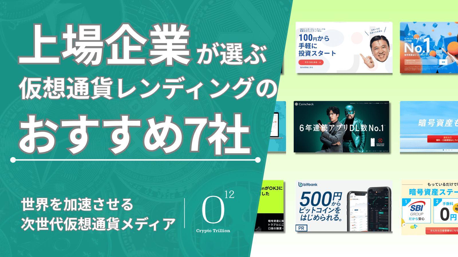 仮想通貨のレンディング金利一覧と比較まとめ！10％超える年利を提供 