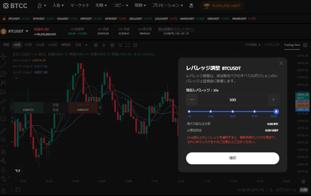 BTCCの取引画面でレバレッジを500倍に設定しているところ
