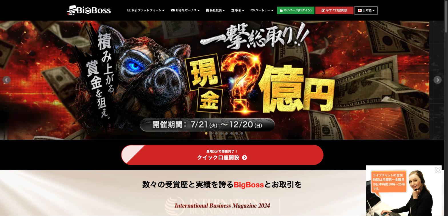 BigBoss公式サイトのトップページ