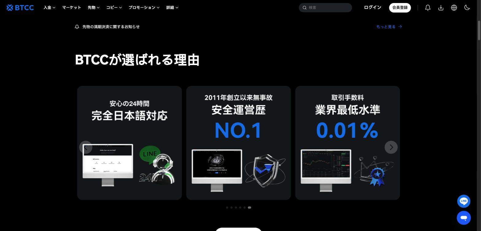 BTCC公式サイトのトップページ