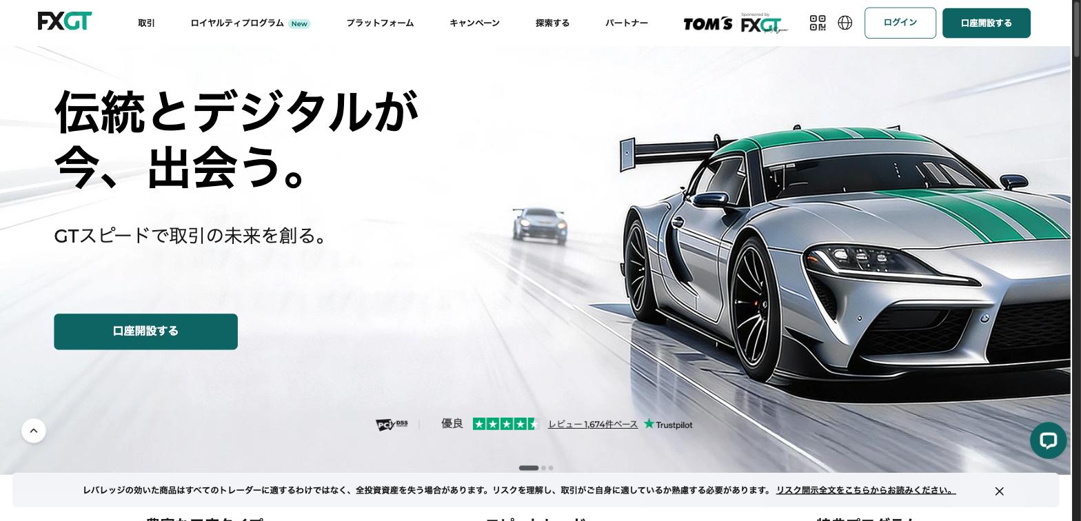 FXGT公式サイトのトップページ