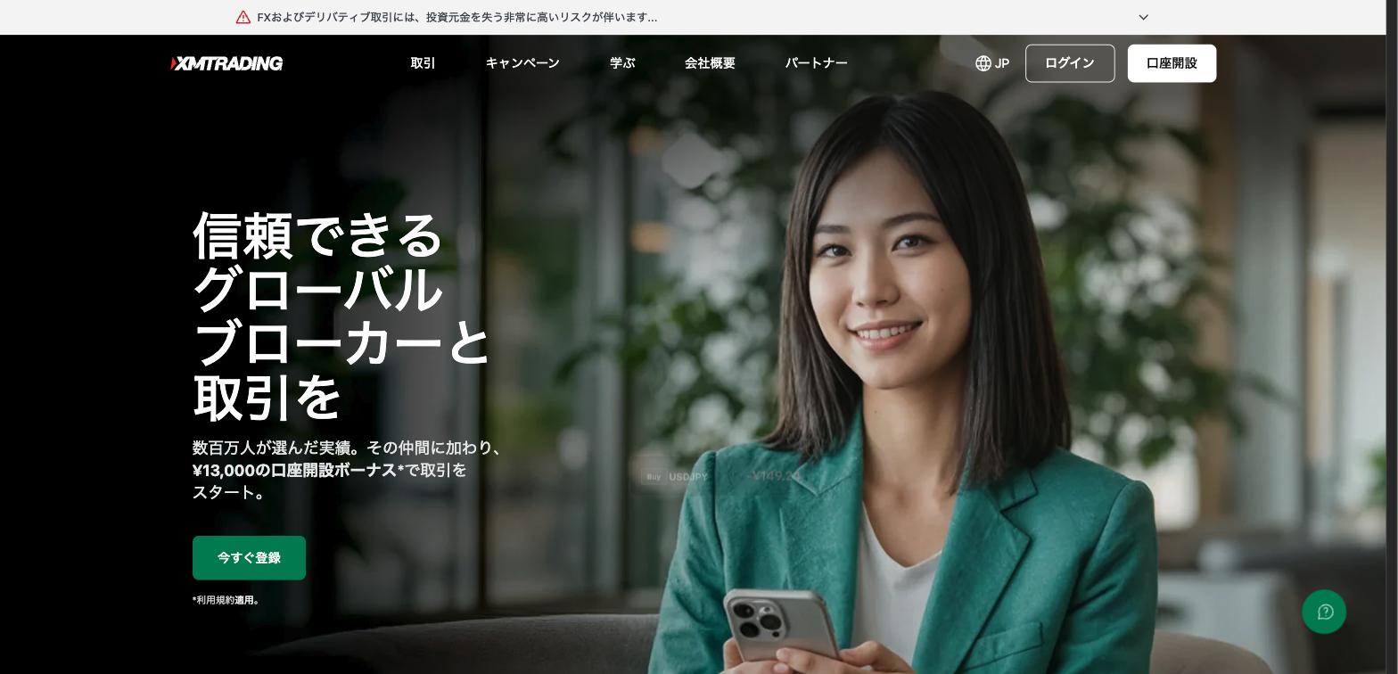 XMTrading公式サイトのトップページ