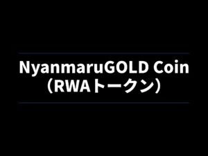 NyanmaruGOLD Coin（RWAトークン）