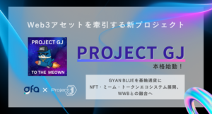 Project GJ（Web3 TCG）