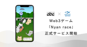 Nyan race（Web3ゲーム）